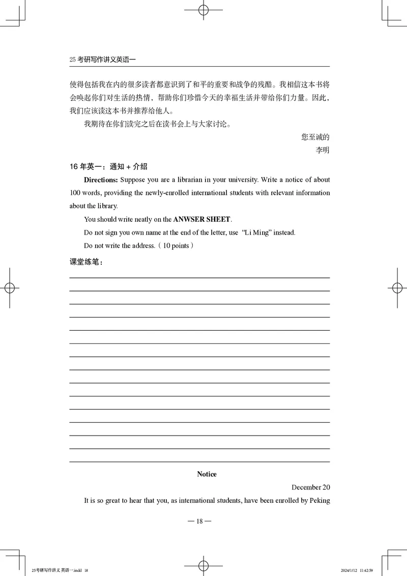 25写作讲义英语一_考研_英语_07.石雷鹏_25石雷鹏《写作讲义》