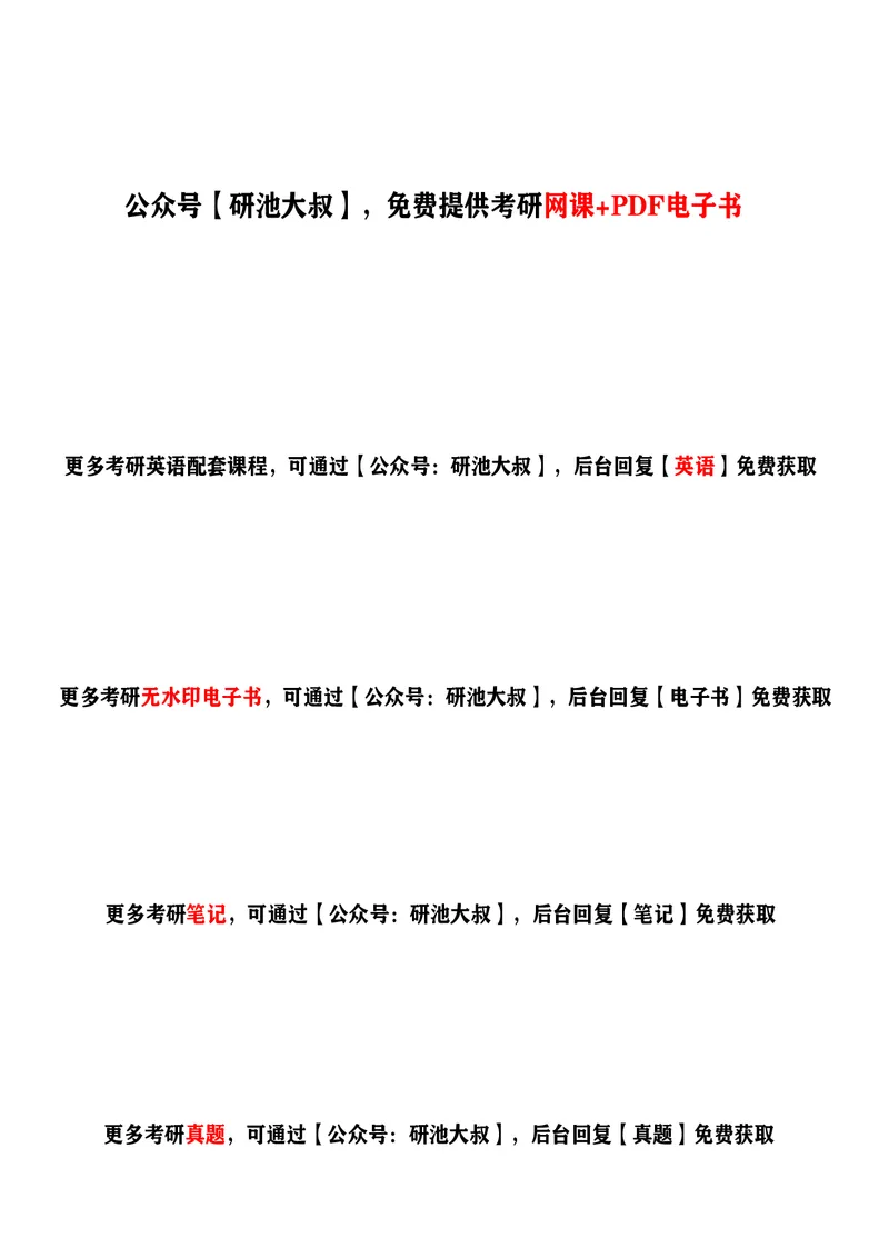 25写作讲义英语一_考研_英语_07.石雷鹏_25石雷鹏《写作讲义》