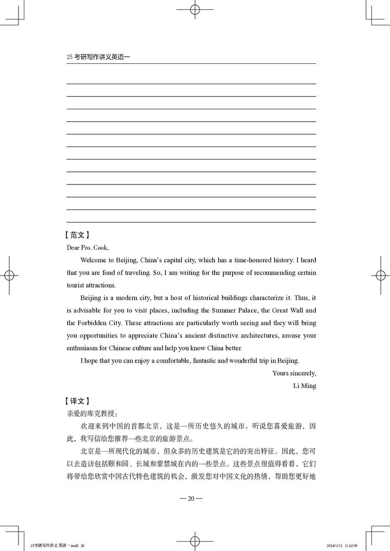 25写作讲义英语一_考研_英语_07.石雷鹏_25石雷鹏《写作讲义》