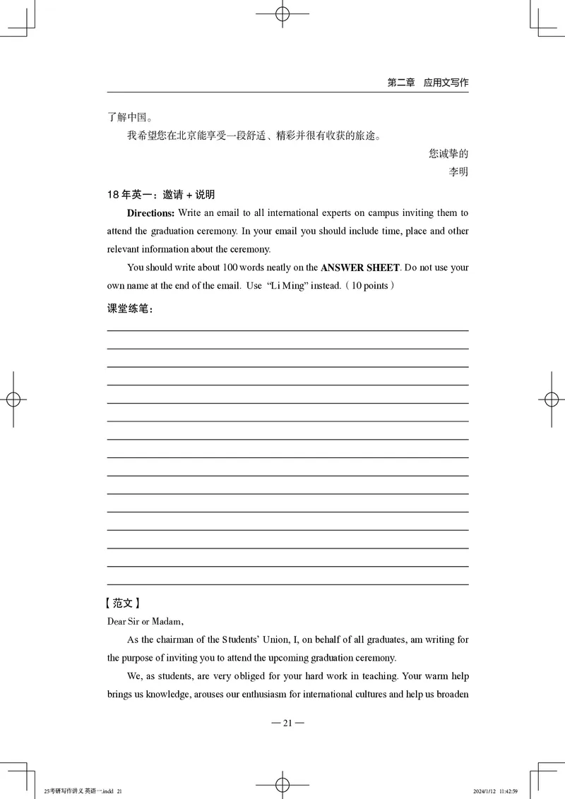 25写作讲义英语一_考研_英语_07.石雷鹏_25石雷鹏《写作讲义》