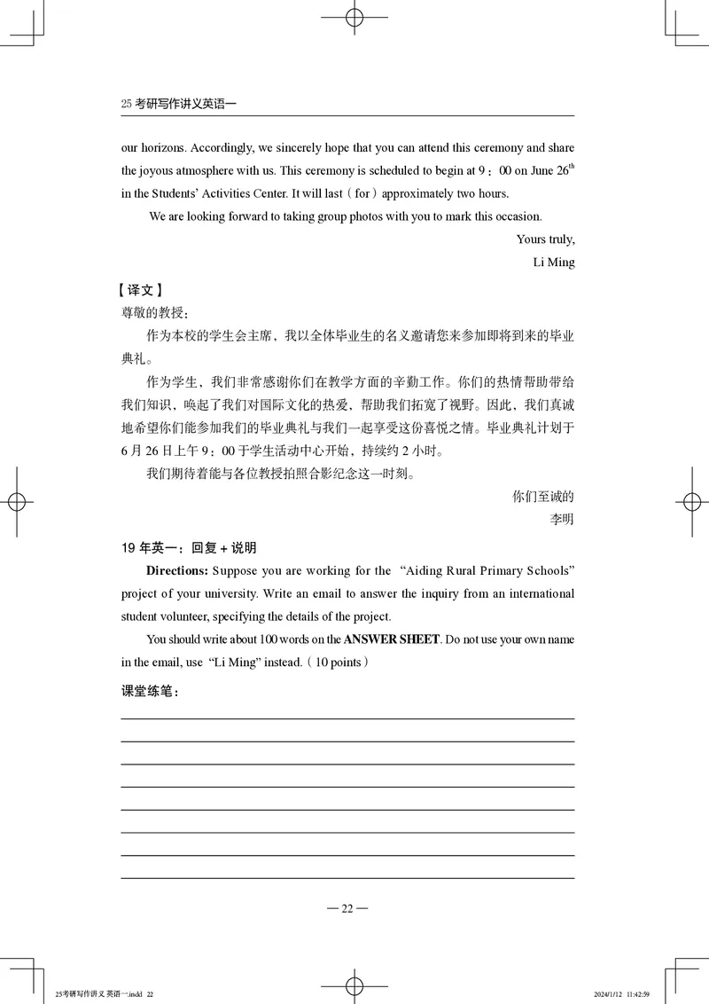 25写作讲义英语一_考研_英语_07.石雷鹏_25石雷鹏《写作讲义》