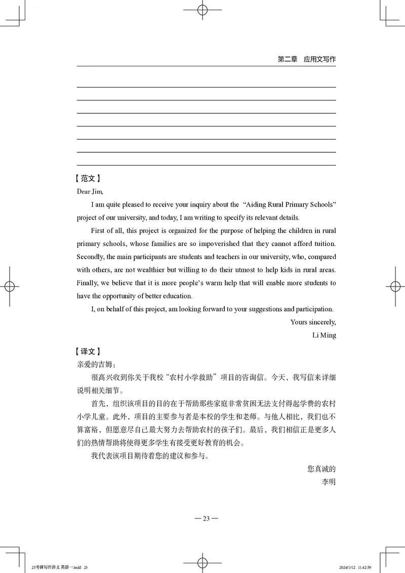 25写作讲义英语一_考研_英语_07.石雷鹏_25石雷鹏《写作讲义》