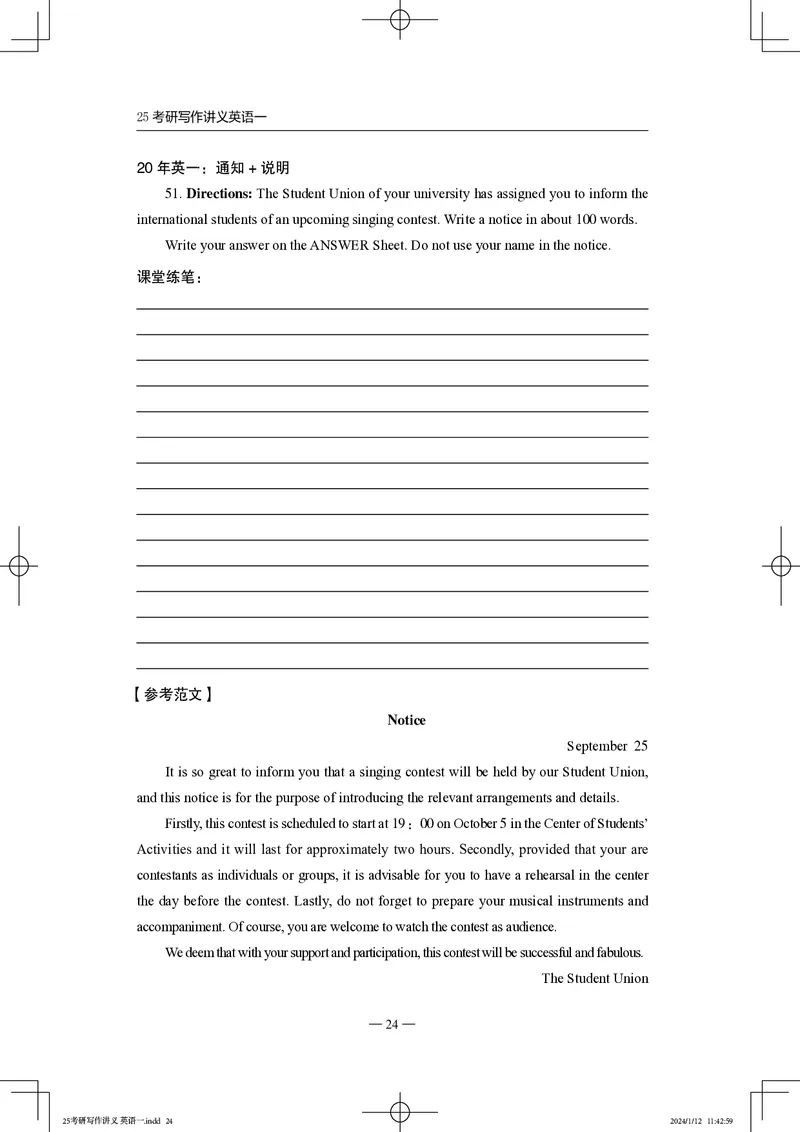 25写作讲义英语一_考研_英语_07.石雷鹏_25石雷鹏《写作讲义》