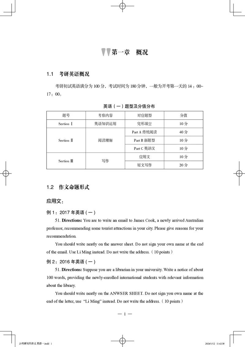 25写作讲义英语一_考研_英语_07.石雷鹏_25石雷鹏《写作讲义》