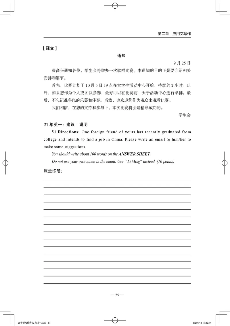 25写作讲义英语一_考研_英语_07.石雷鹏_25石雷鹏《写作讲义》