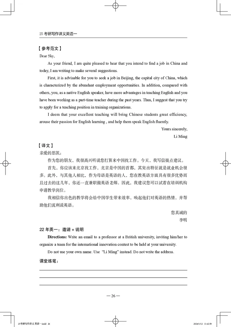 25写作讲义英语一_考研_英语_07.石雷鹏_25石雷鹏《写作讲义》