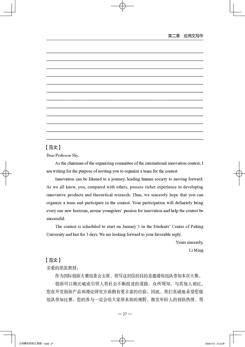 25写作讲义英语一_考研_英语_07.石雷鹏_25石雷鹏《写作讲义》