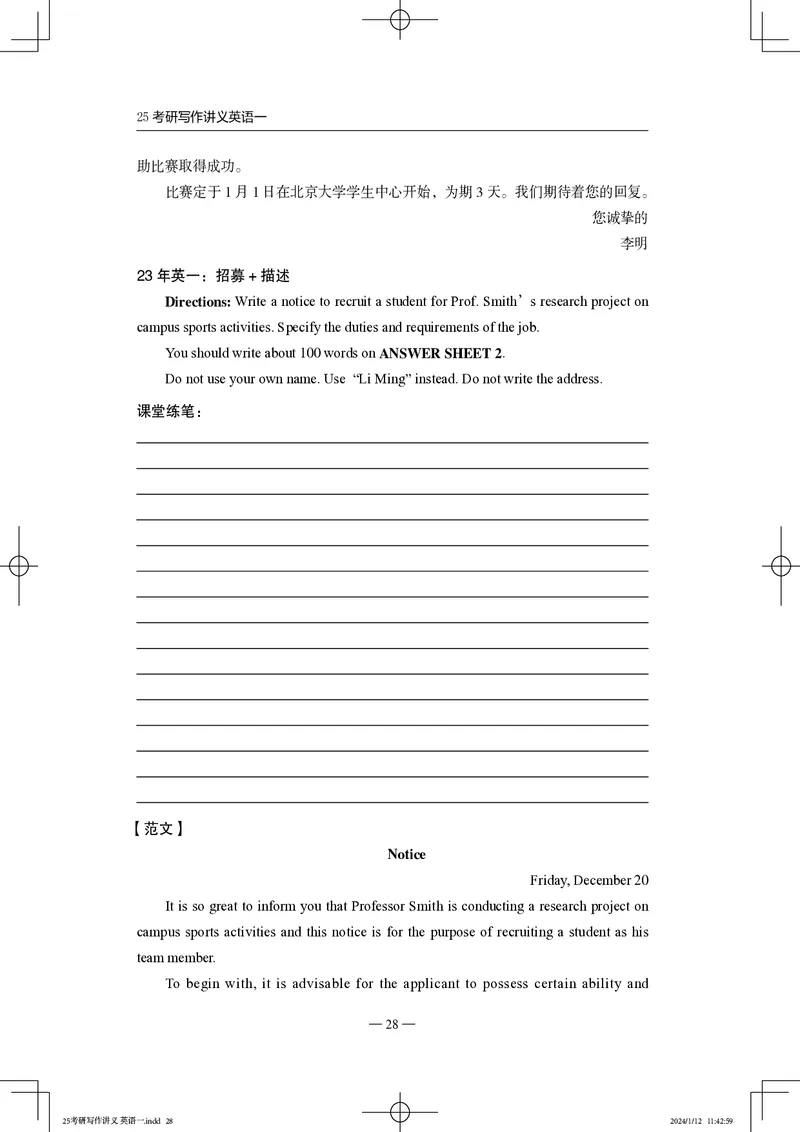 25写作讲义英语一_考研_英语_07.石雷鹏_25石雷鹏《写作讲义》