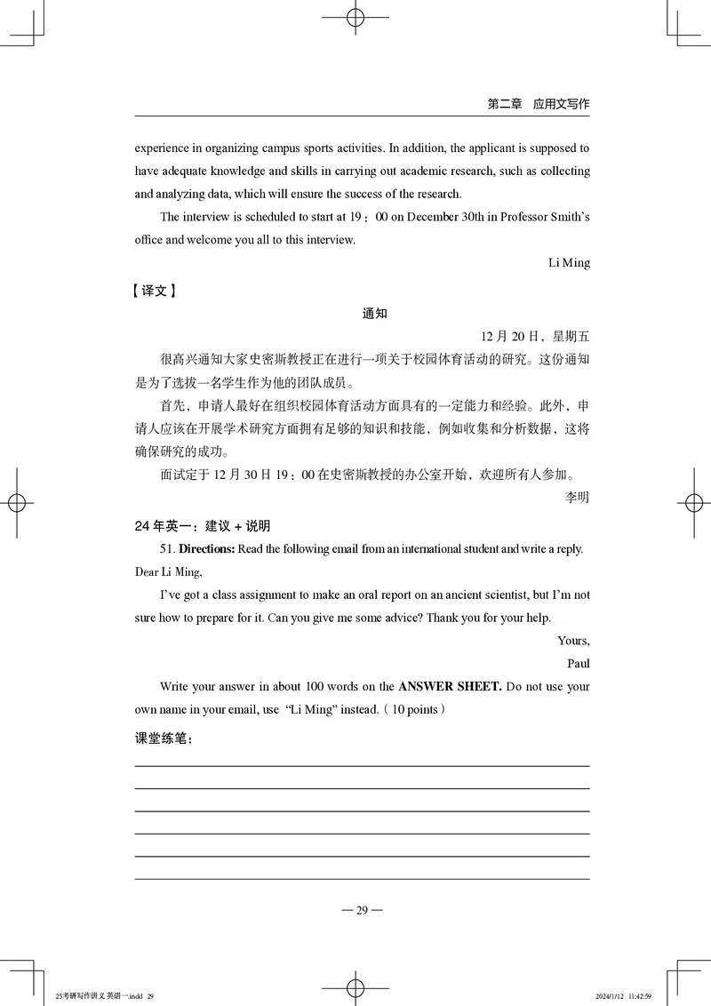 25写作讲义英语一_考研_英语_07.石雷鹏_25石雷鹏《写作讲义》