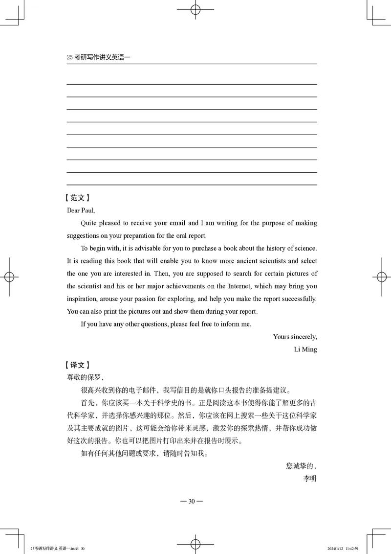 25写作讲义英语一_考研_英语_07.石雷鹏_25石雷鹏《写作讲义》