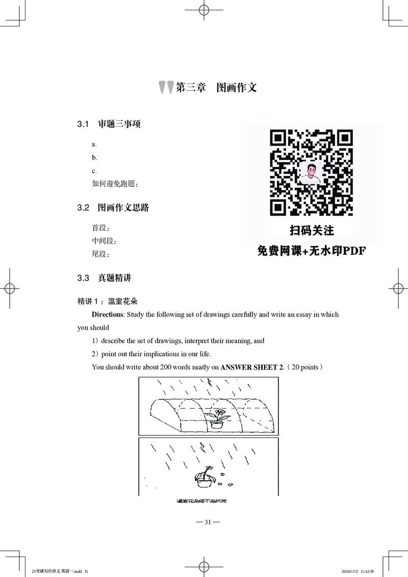 25写作讲义英语一_考研_英语_07.石雷鹏_25石雷鹏《写作讲义》