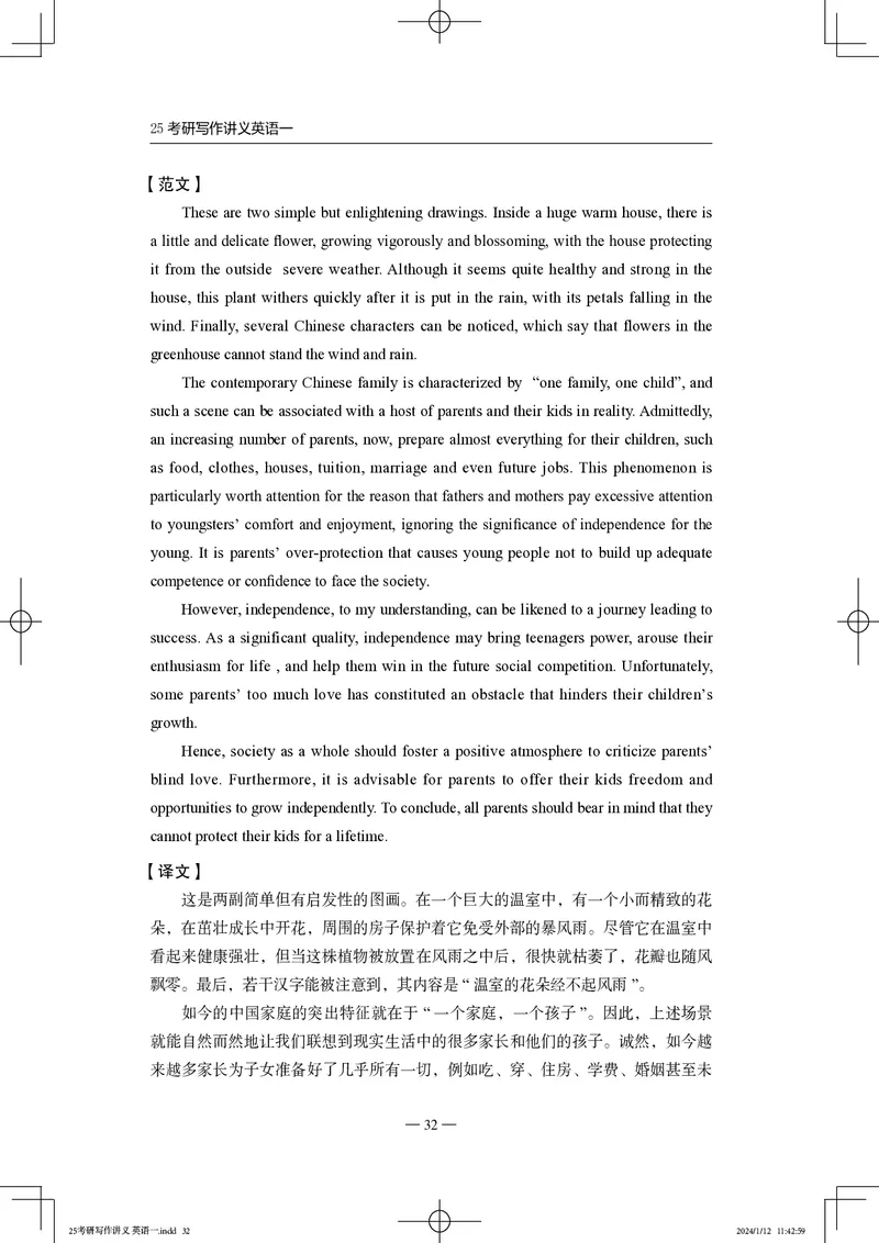 25写作讲义英语一_考研_英语_07.石雷鹏_25石雷鹏《写作讲义》