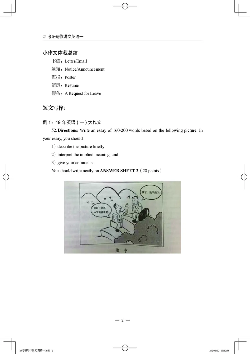 25写作讲义英语一_考研_英语_07.石雷鹏_25石雷鹏《写作讲义》