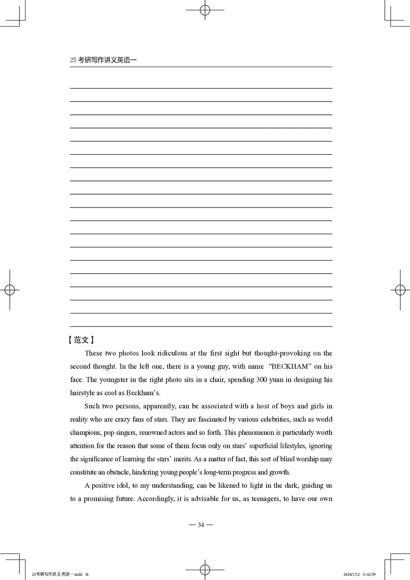 25写作讲义英语一_考研_英语_07.石雷鹏_25石雷鹏《写作讲义》