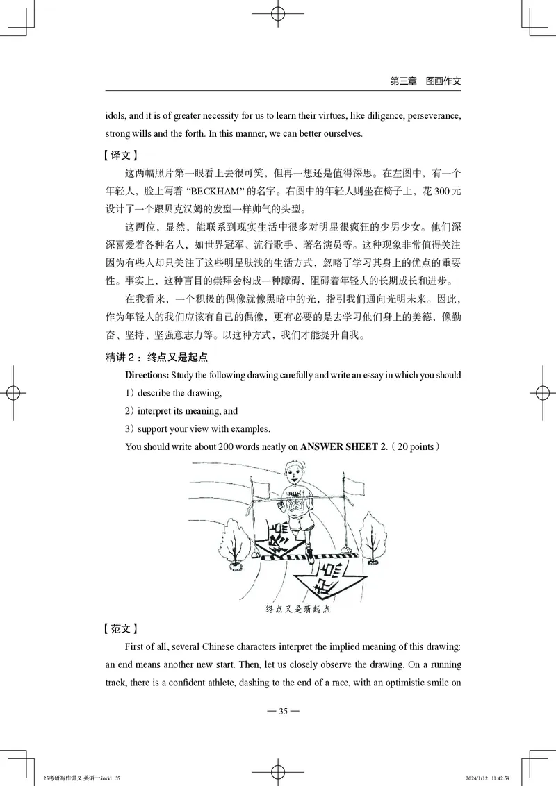 25写作讲义英语一_考研_英语_07.石雷鹏_25石雷鹏《写作讲义》