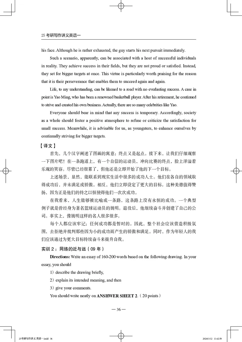 25写作讲义英语一_考研_英语_07.石雷鹏_25石雷鹏《写作讲义》