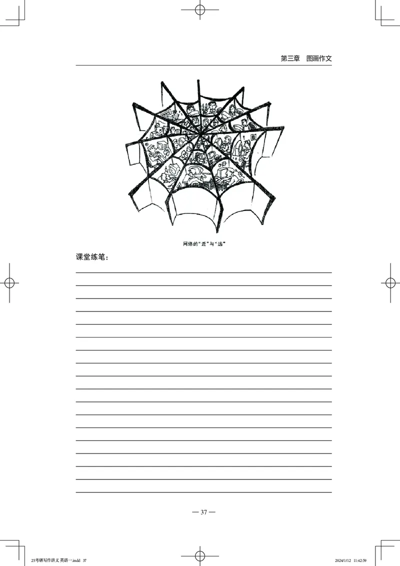 25写作讲义英语一_考研_英语_07.石雷鹏_25石雷鹏《写作讲义》