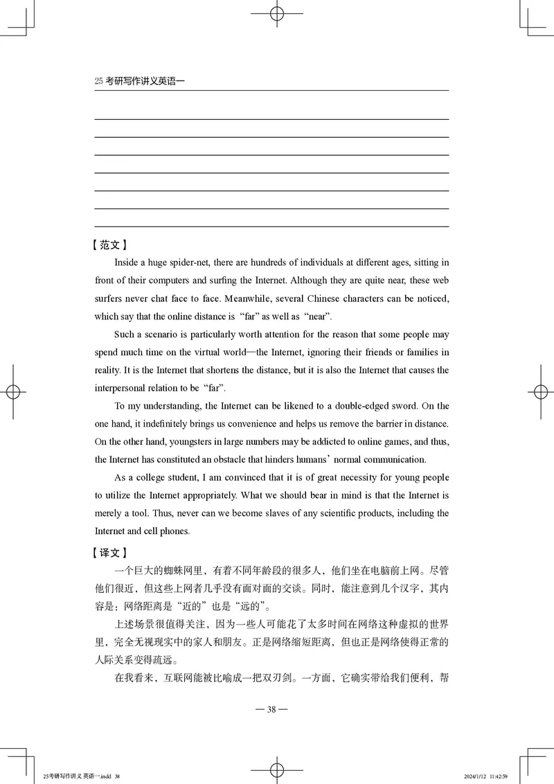 25写作讲义英语一_考研_英语_07.石雷鹏_25石雷鹏《写作讲义》