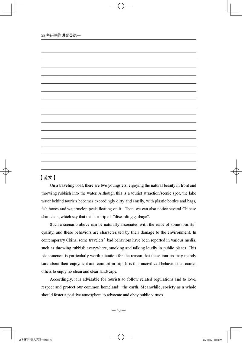 25写作讲义英语一_考研_英语_07.石雷鹏_25石雷鹏《写作讲义》