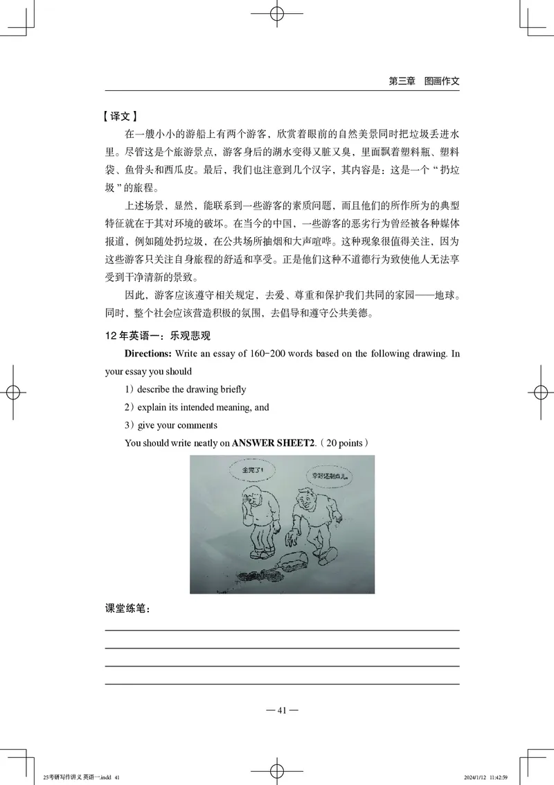 25写作讲义英语一_考研_英语_07.石雷鹏_25石雷鹏《写作讲义》