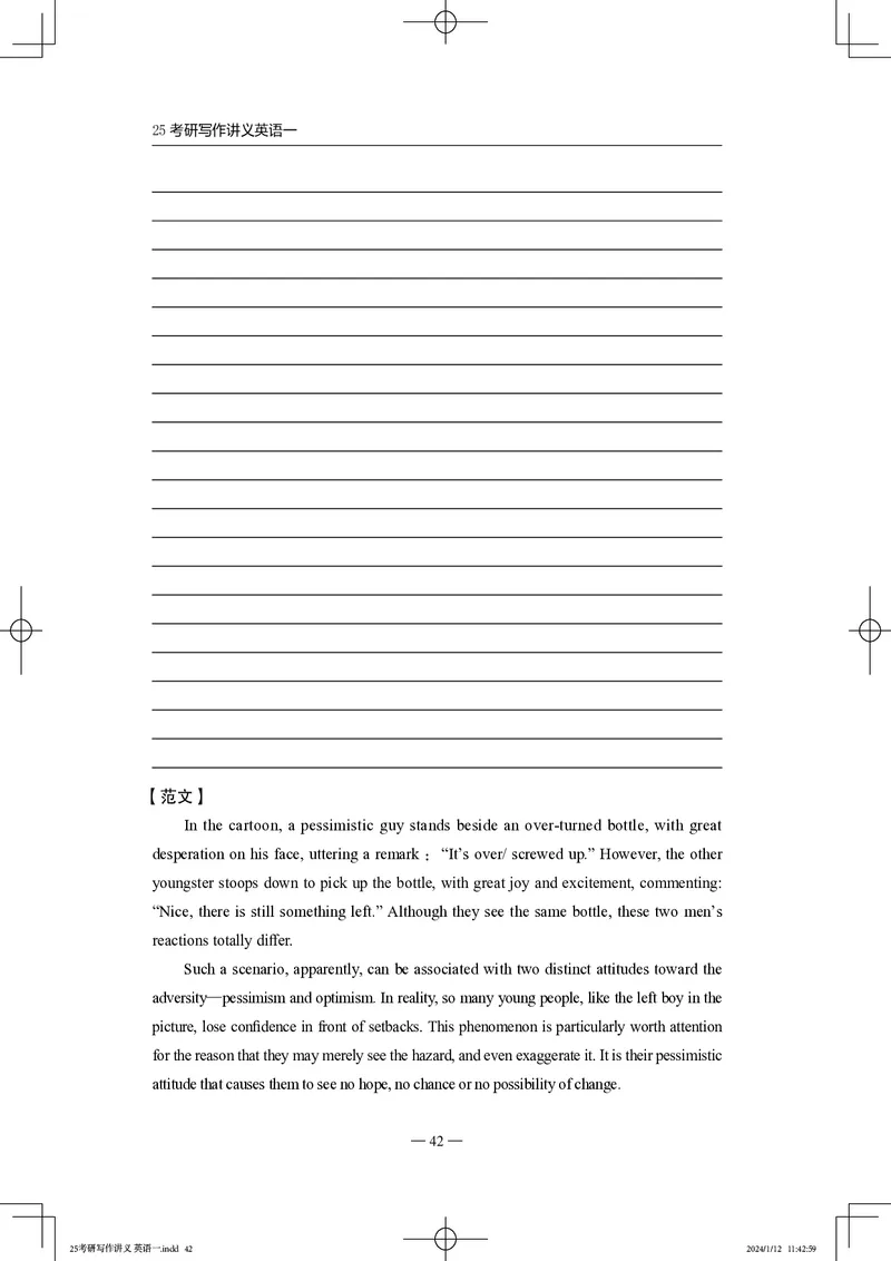 25写作讲义英语一_考研_英语_07.石雷鹏_25石雷鹏《写作讲义》