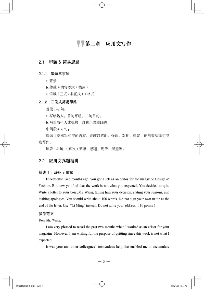 25写作讲义英语一_考研_英语_07.石雷鹏_25石雷鹏《写作讲义》