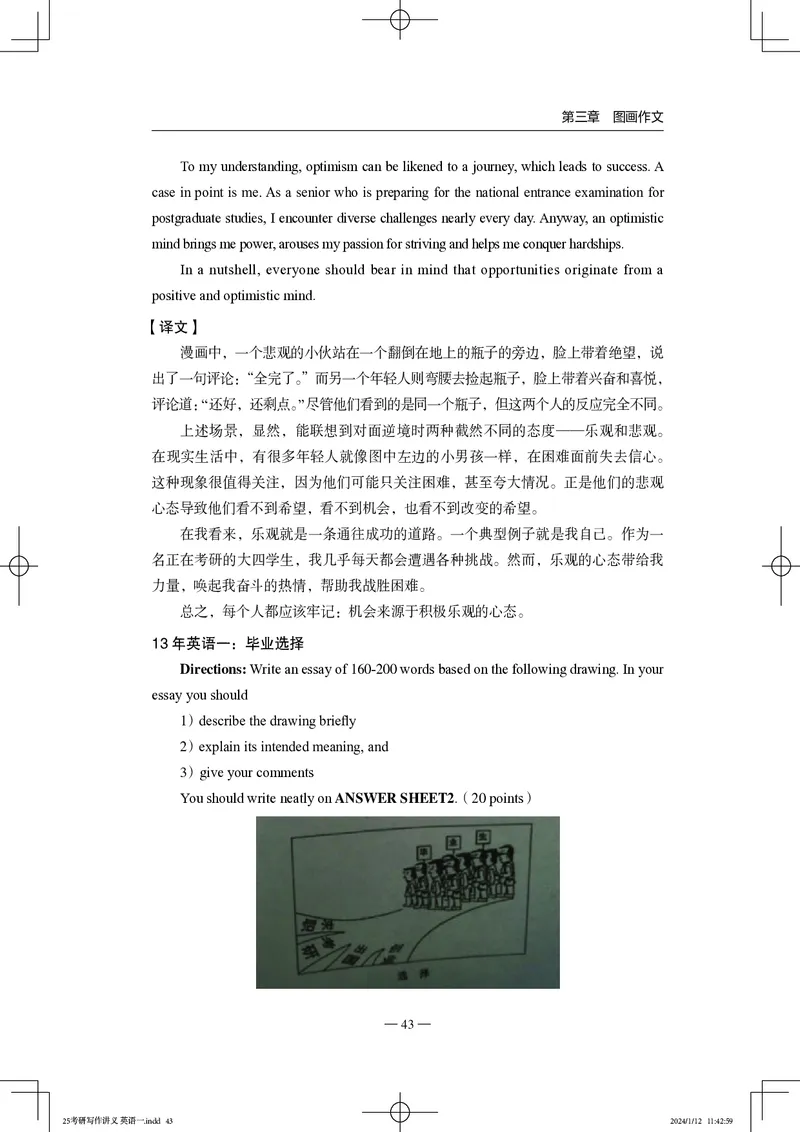 25写作讲义英语一_考研_英语_07.石雷鹏_25石雷鹏《写作讲义》