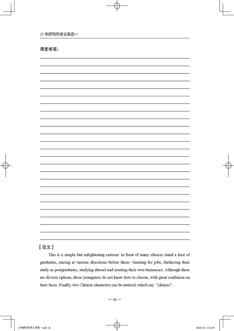 25写作讲义英语一_考研_英语_07.石雷鹏_25石雷鹏《写作讲义》