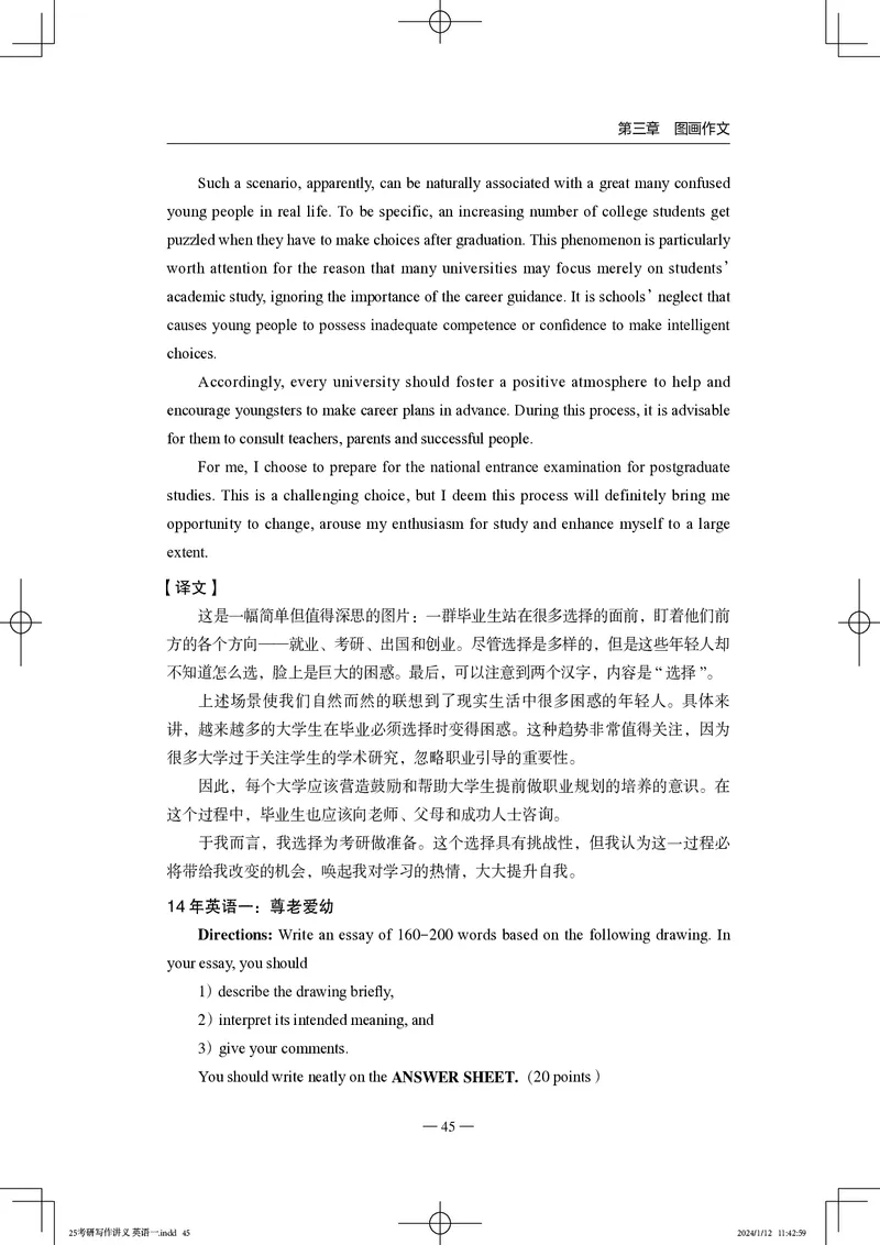 25写作讲义英语一_考研_英语_07.石雷鹏_25石雷鹏《写作讲义》