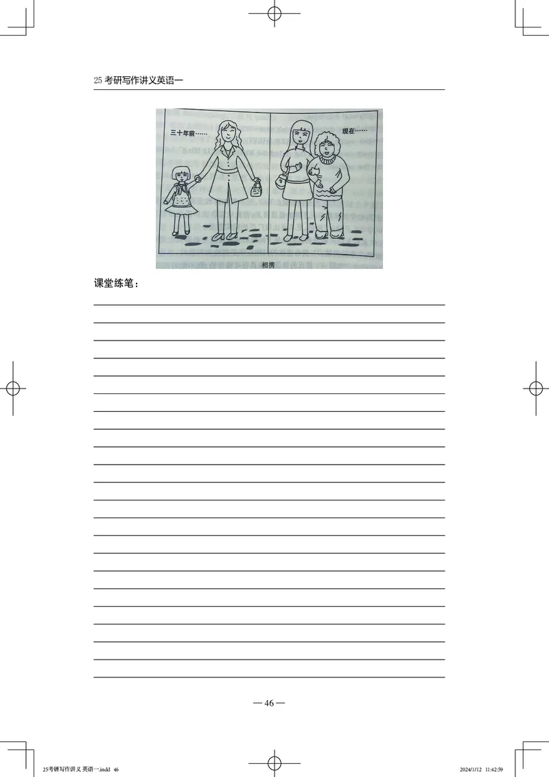 25写作讲义英语一_考研_英语_07.石雷鹏_25石雷鹏《写作讲义》