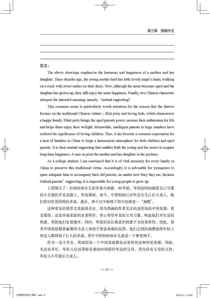 25写作讲义英语一_考研_英语_07.石雷鹏_25石雷鹏《写作讲义》