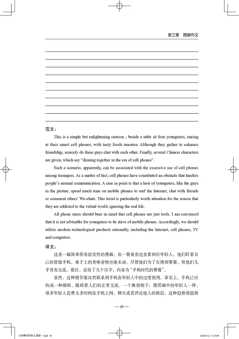 25写作讲义英语一_考研_英语_07.石雷鹏_25石雷鹏《写作讲义》