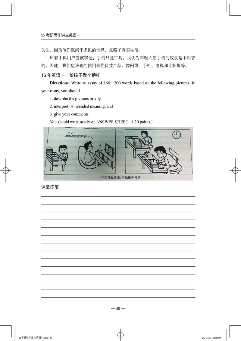 25写作讲义英语一_考研_英语_07.石雷鹏_25石雷鹏《写作讲义》