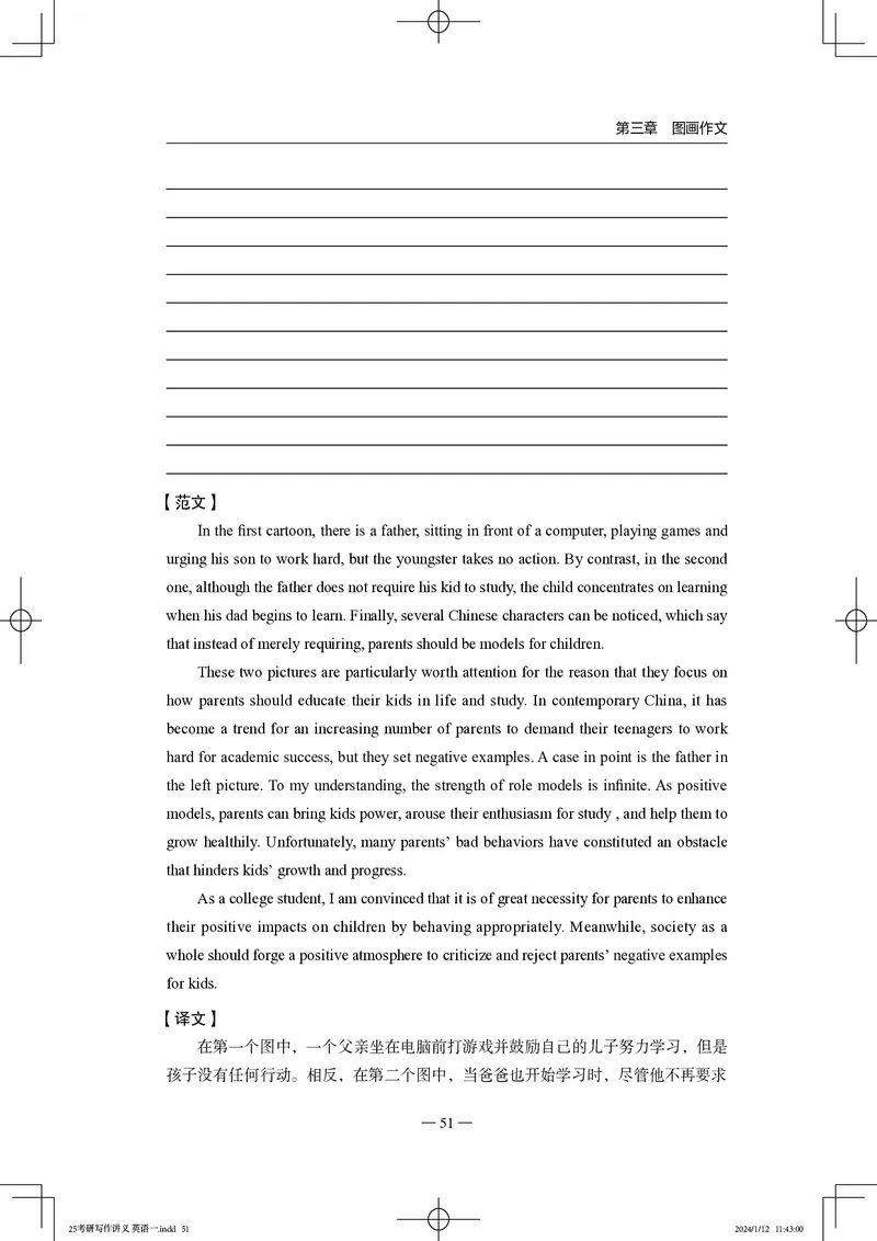 25写作讲义英语一_考研_英语_07.石雷鹏_25石雷鹏《写作讲义》