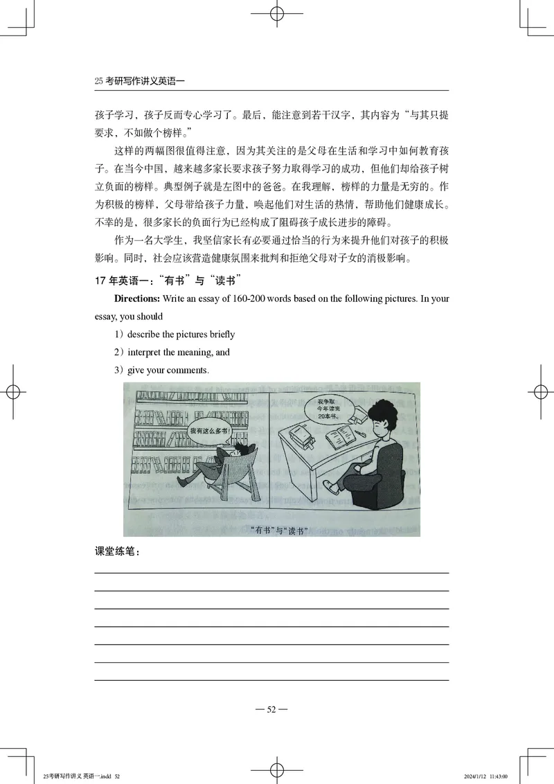 25写作讲义英语一_考研_英语_07.石雷鹏_25石雷鹏《写作讲义》