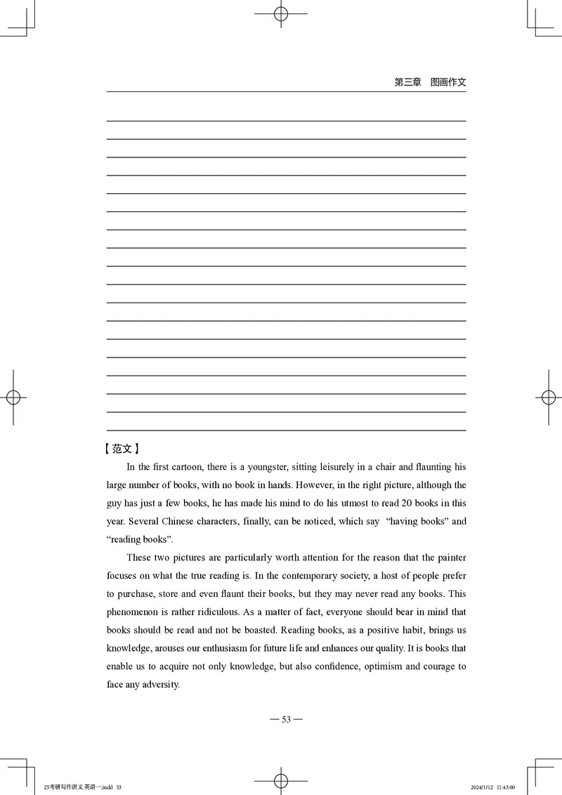 25写作讲义英语一_考研_英语_07.石雷鹏_25石雷鹏《写作讲义》