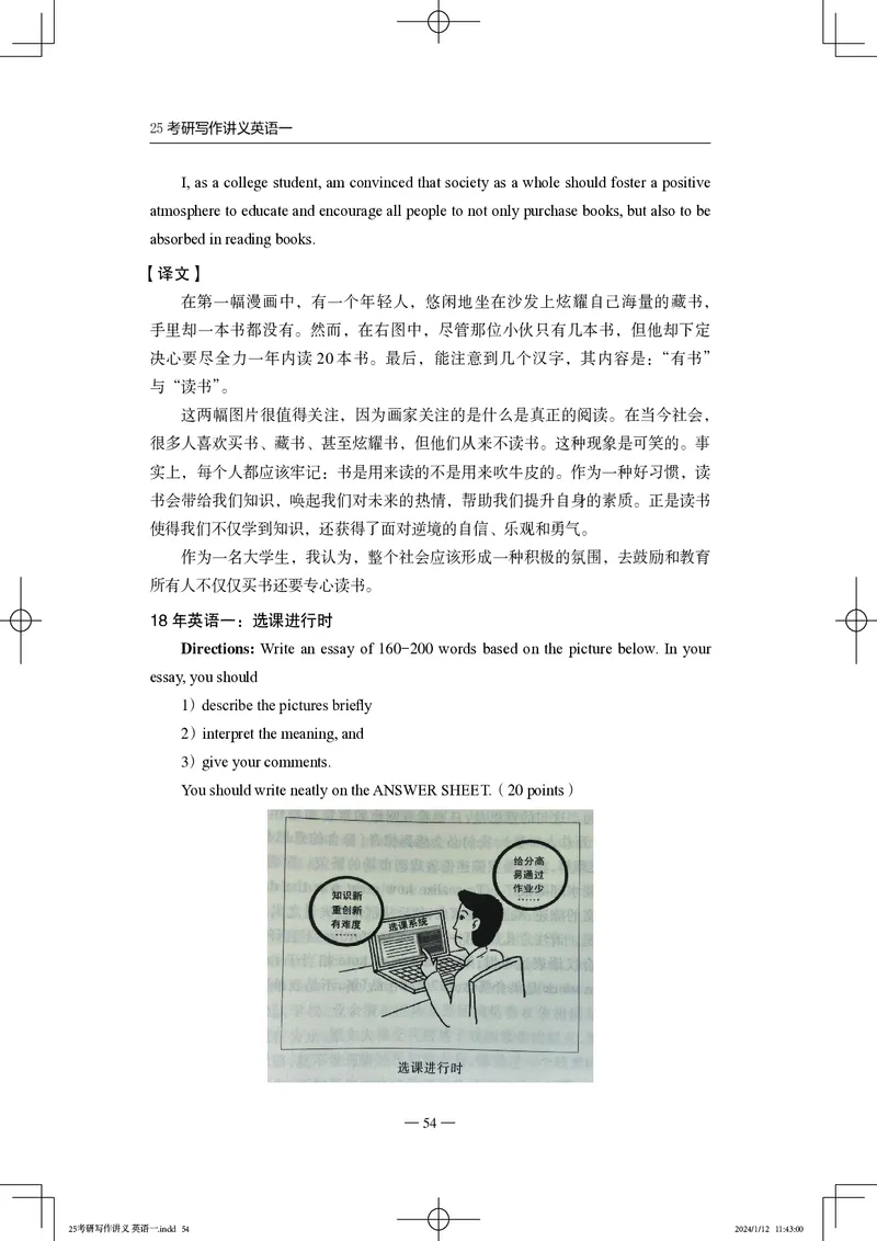 25写作讲义英语一_考研_英语_07.石雷鹏_25石雷鹏《写作讲义》