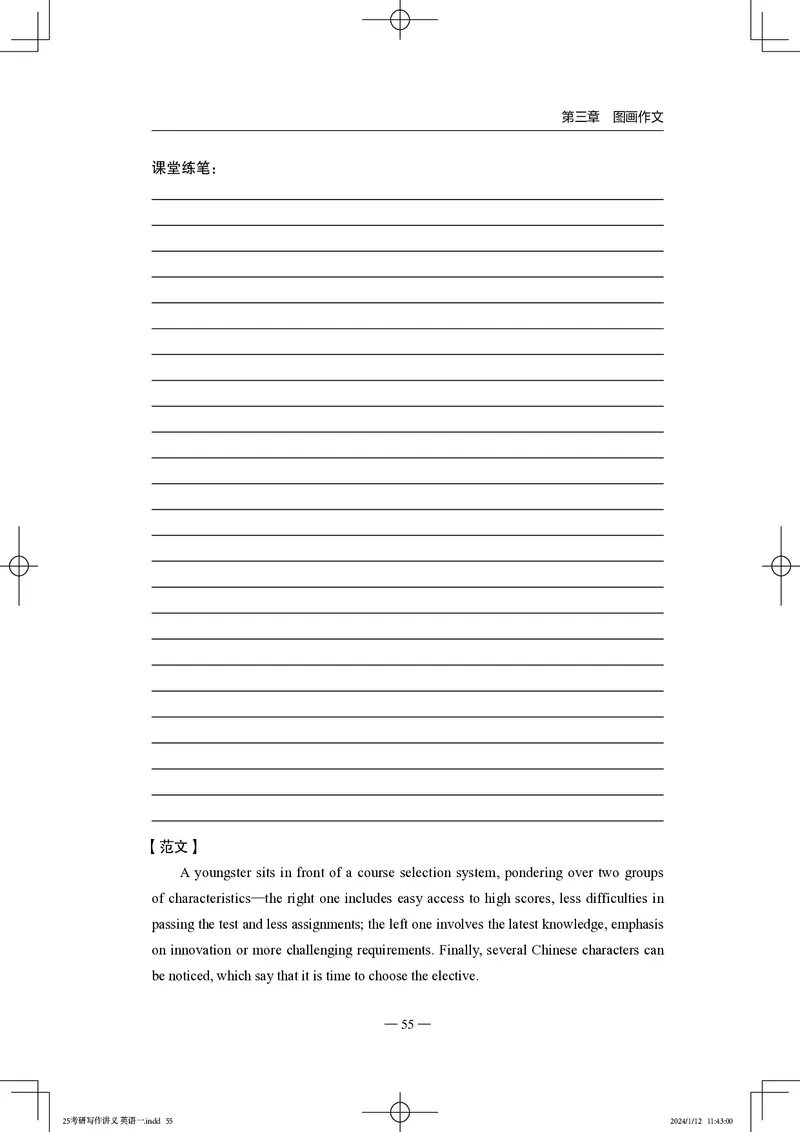 25写作讲义英语一_考研_英语_07.石雷鹏_25石雷鹏《写作讲义》