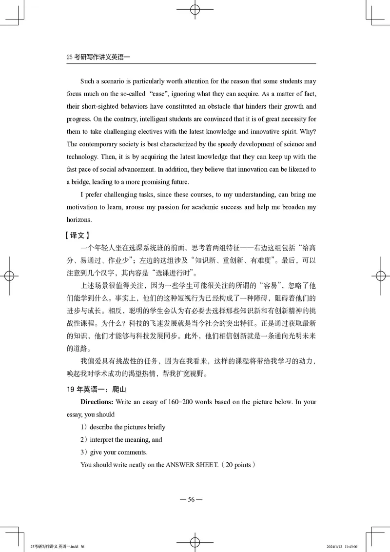 25写作讲义英语一_考研_英语_07.石雷鹏_25石雷鹏《写作讲义》