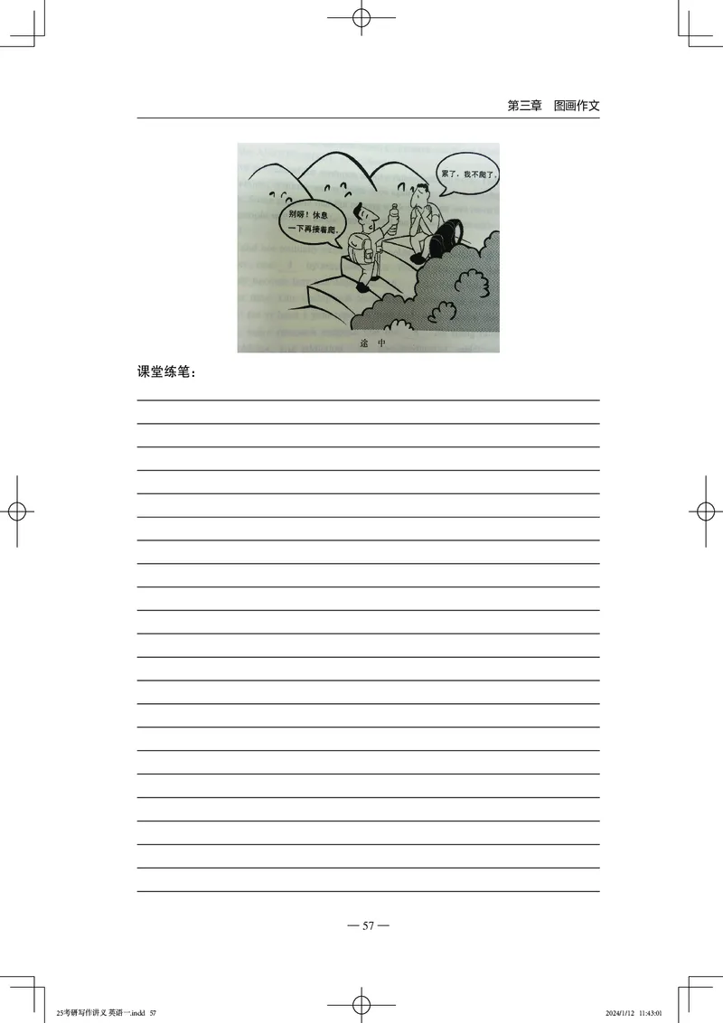 25写作讲义英语一_考研_英语_07.石雷鹏_25石雷鹏《写作讲义》