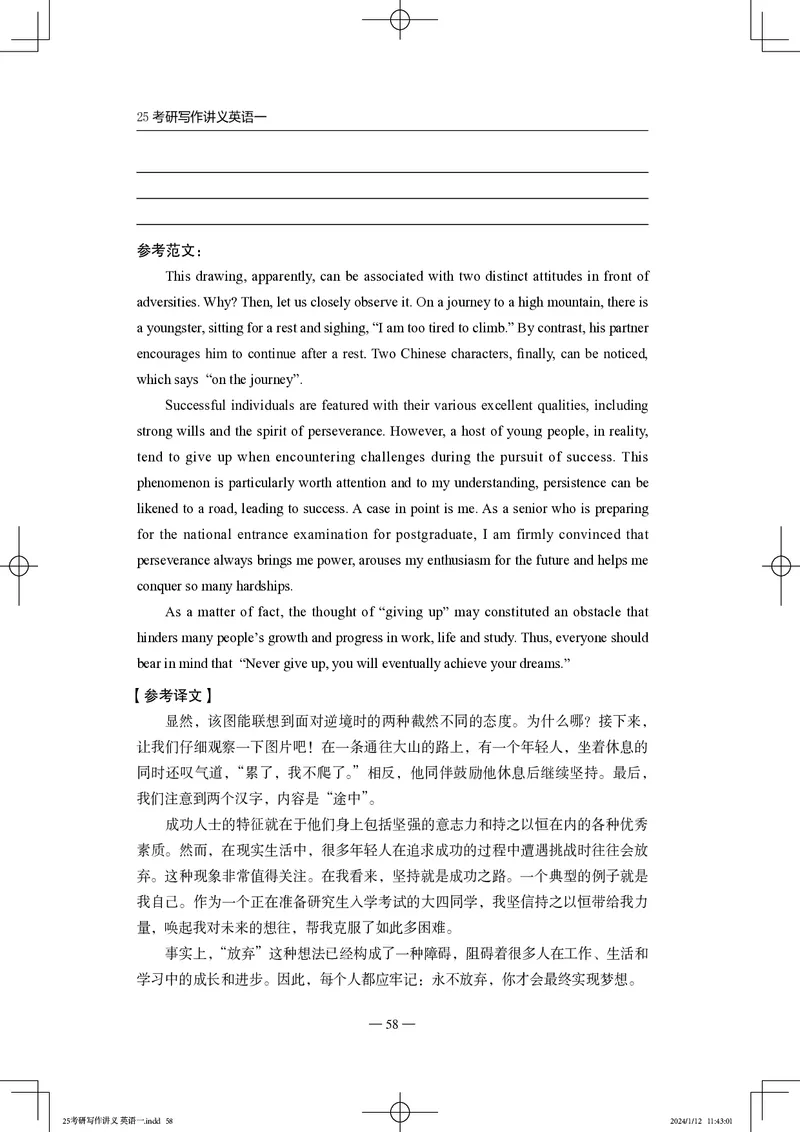 25写作讲义英语一_考研_英语_07.石雷鹏_25石雷鹏《写作讲义》