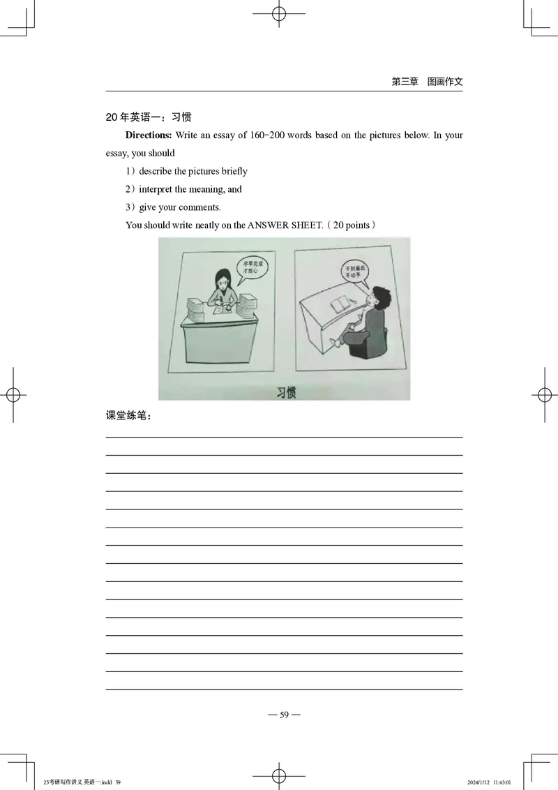 25写作讲义英语一_考研_英语_07.石雷鹏_25石雷鹏《写作讲义》