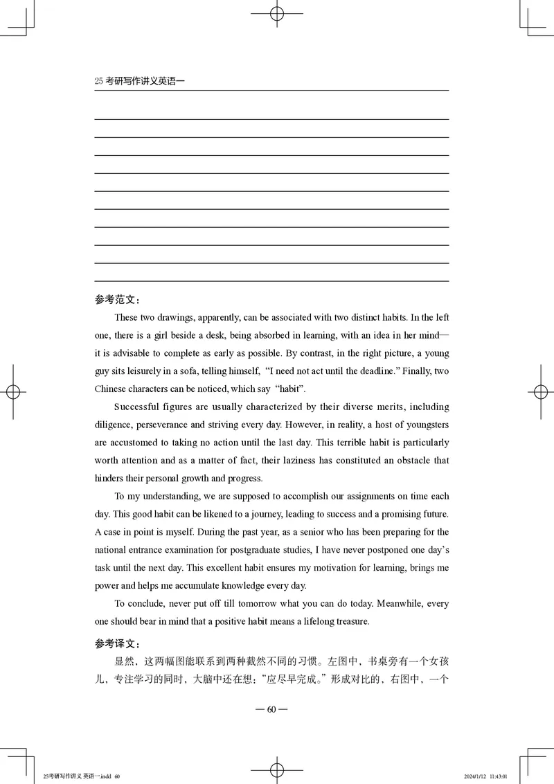 25写作讲义英语一_考研_英语_07.石雷鹏_25石雷鹏《写作讲义》