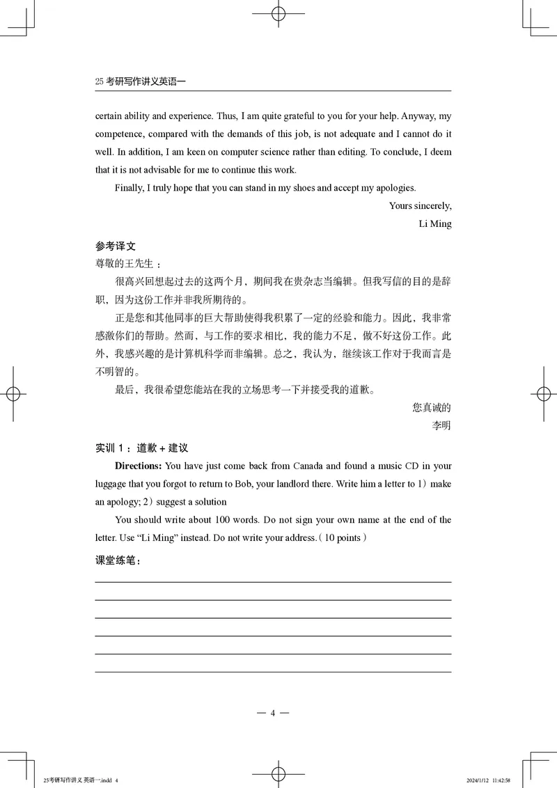 25写作讲义英语一_考研_英语_07.石雷鹏_25石雷鹏《写作讲义》