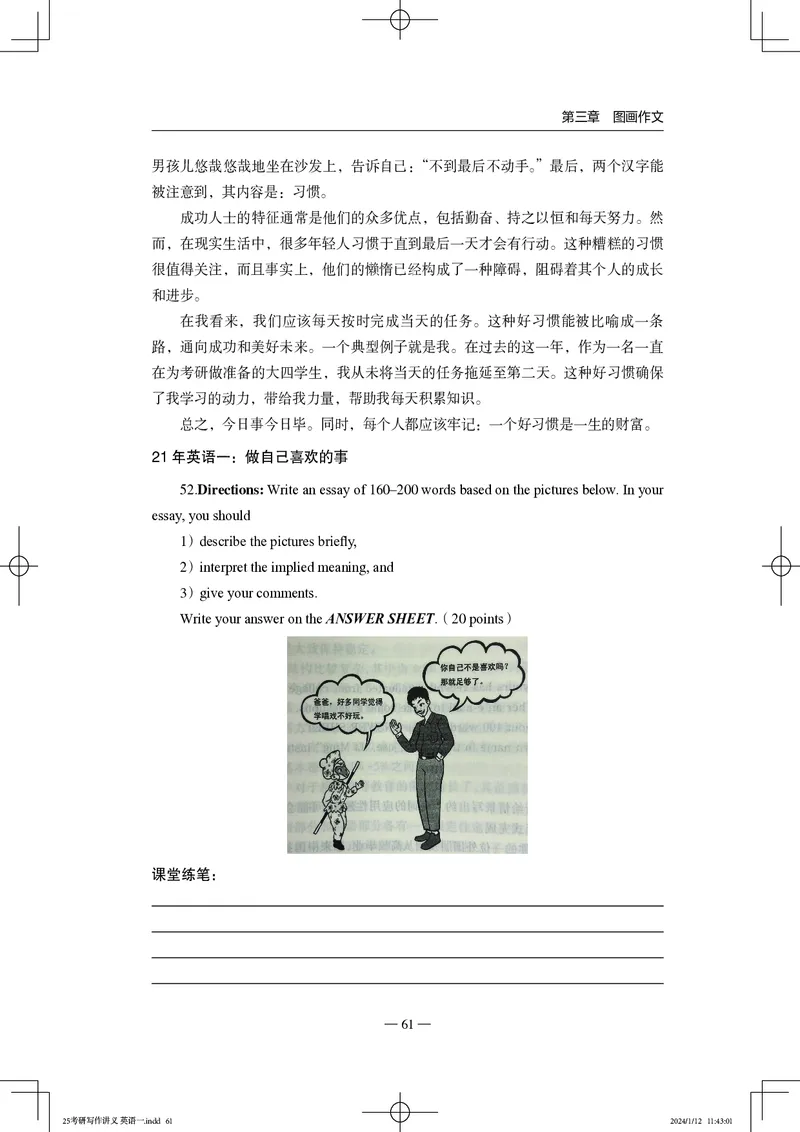 25写作讲义英语一_考研_英语_07.石雷鹏_25石雷鹏《写作讲义》