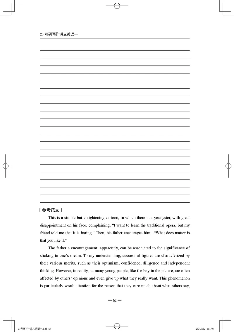25写作讲义英语一_考研_英语_07.石雷鹏_25石雷鹏《写作讲义》