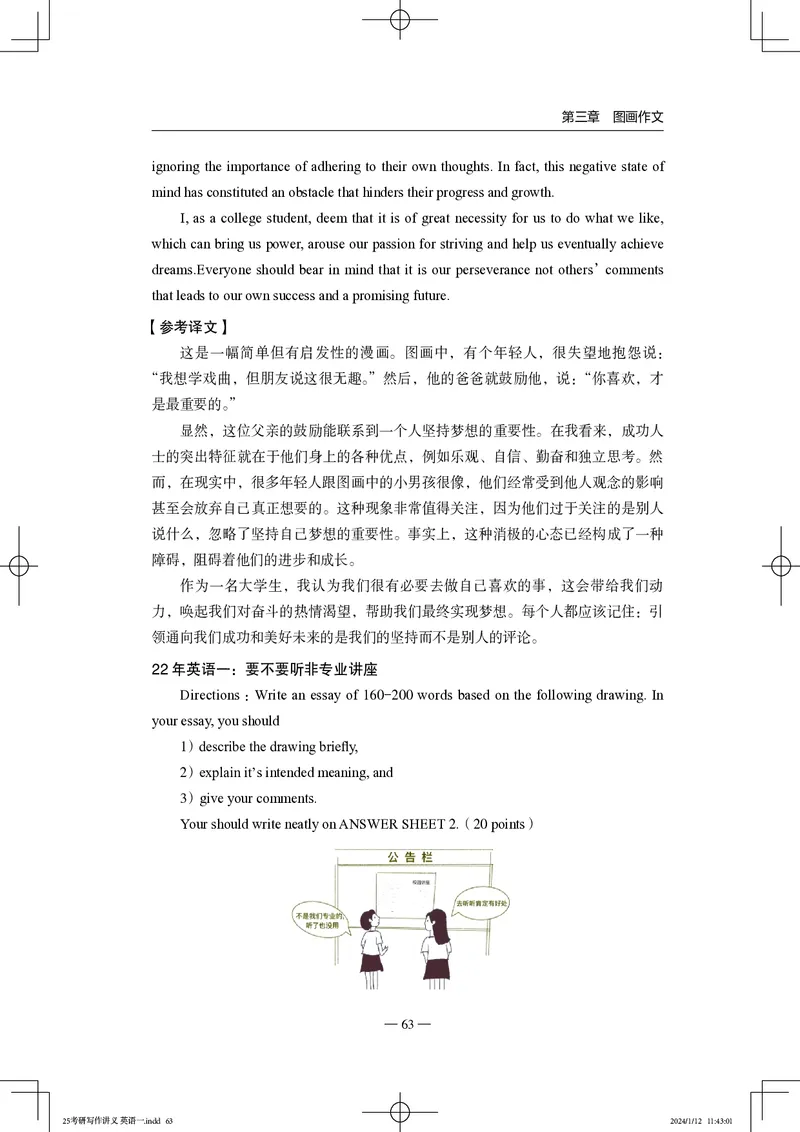 25写作讲义英语一_考研_英语_07.石雷鹏_25石雷鹏《写作讲义》