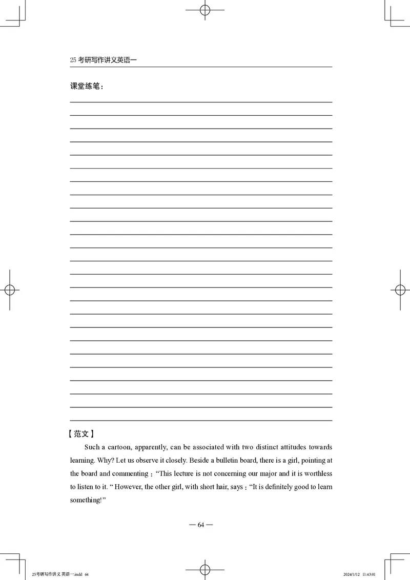 25写作讲义英语一_考研_英语_07.石雷鹏_25石雷鹏《写作讲义》