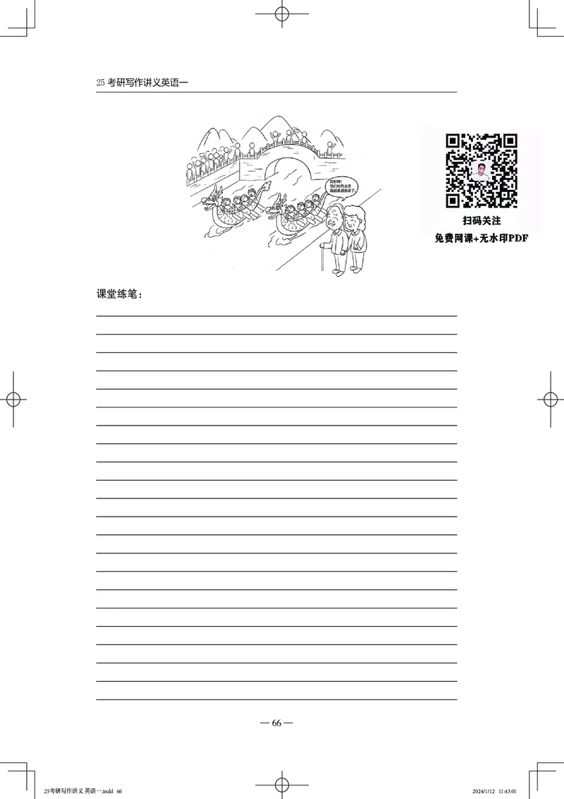 25写作讲义英语一_考研_英语_07.石雷鹏_25石雷鹏《写作讲义》
