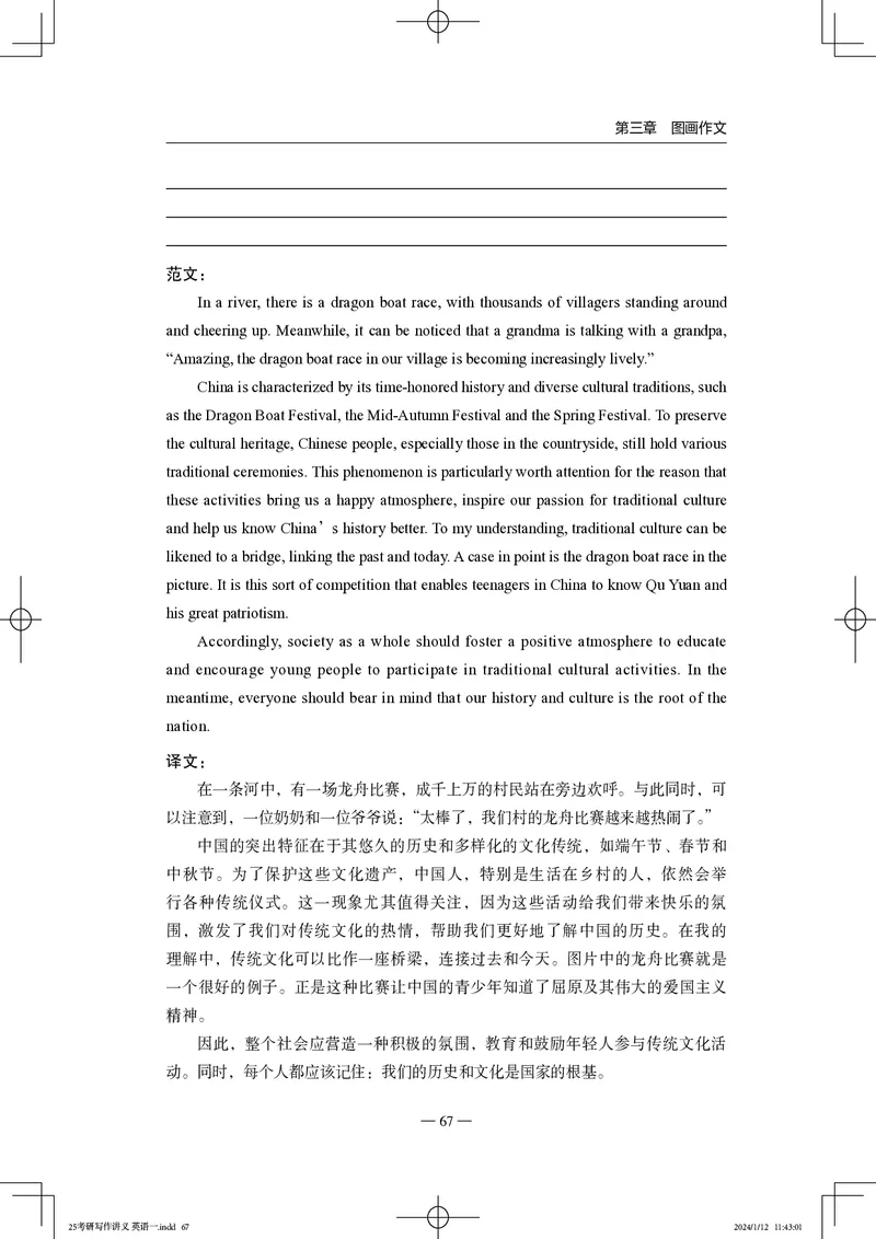 25写作讲义英语一_考研_英语_07.石雷鹏_25石雷鹏《写作讲义》